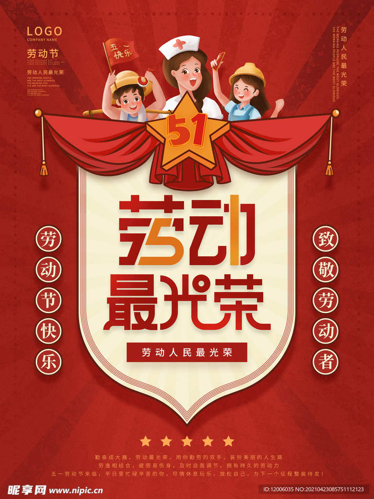 五一劳动节海报