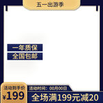 五一淘宝天猫装修主图