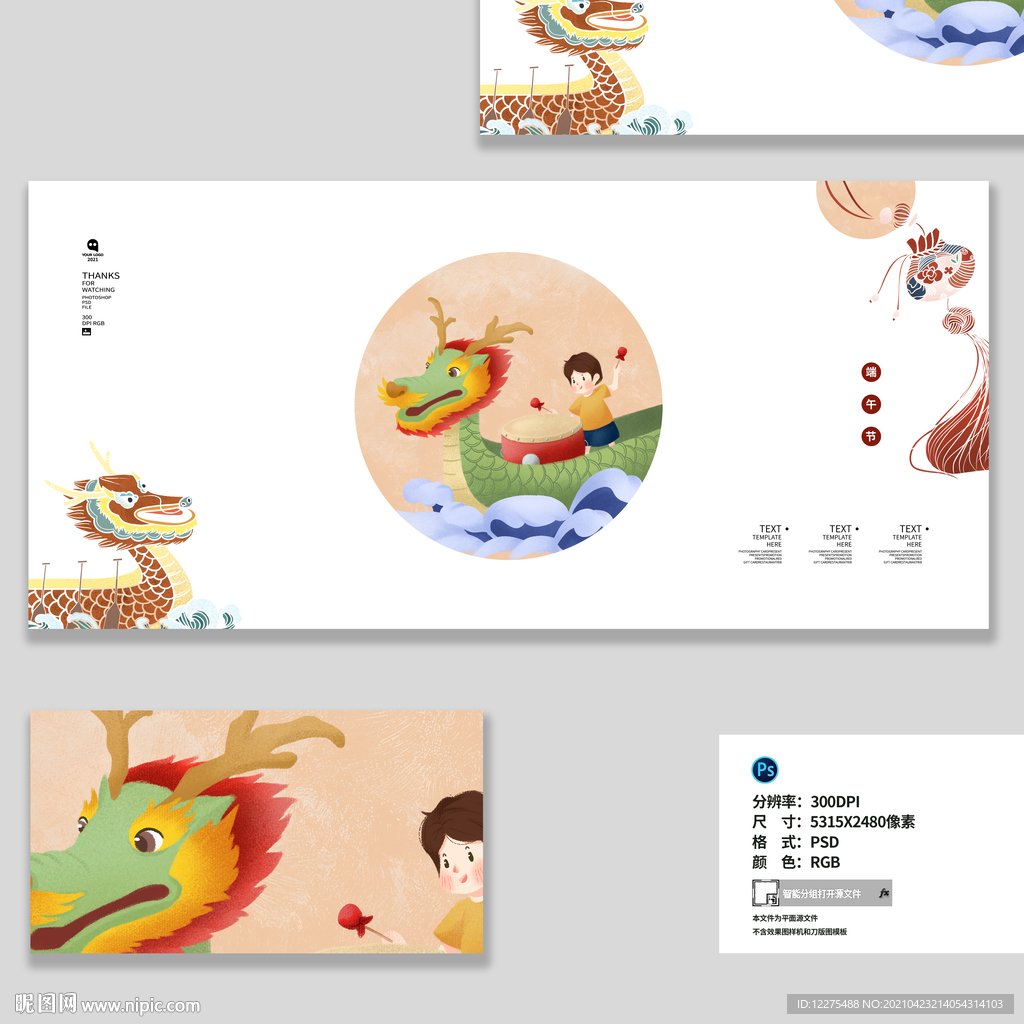 端午海报
