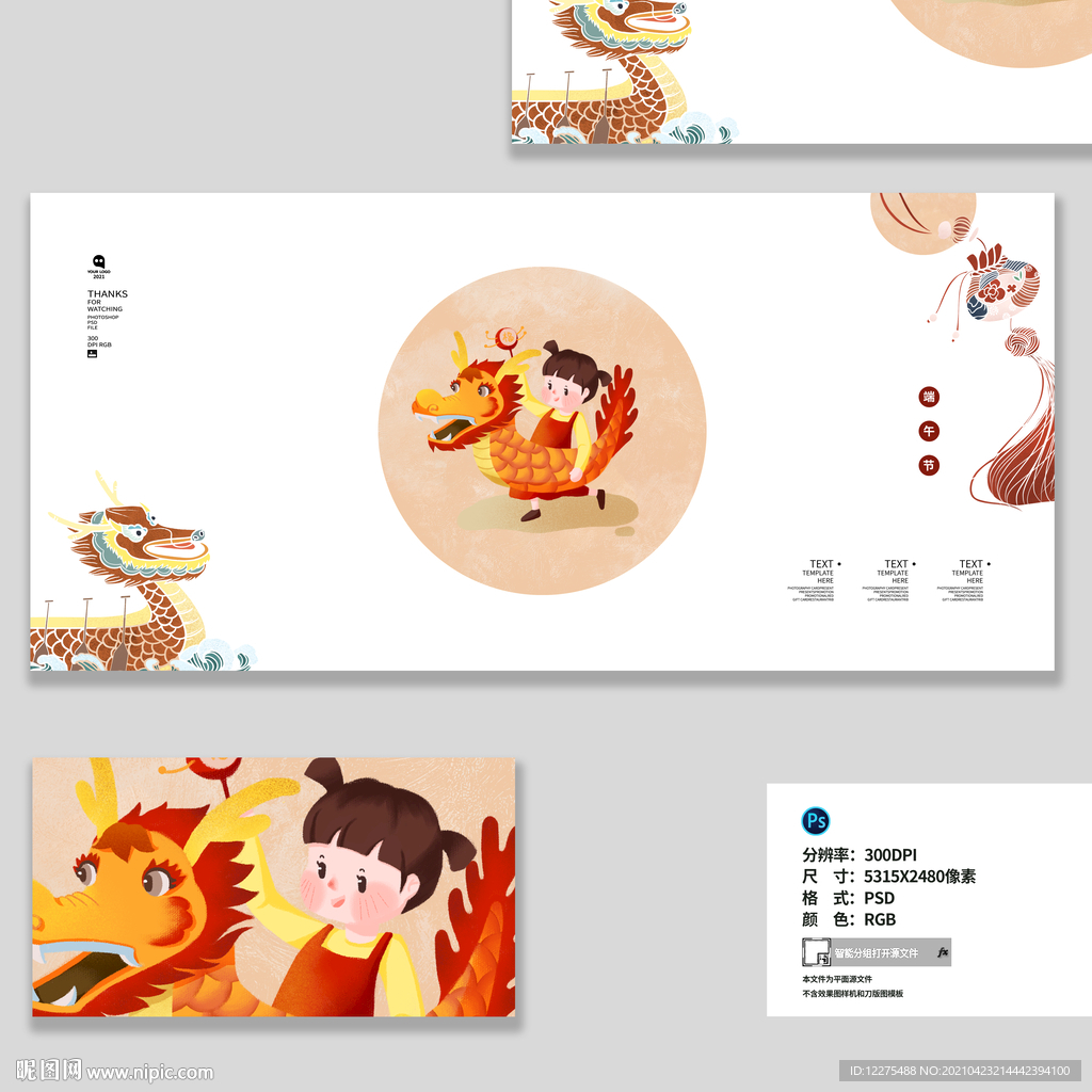 端午节插画海报