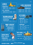 旅游产品广告插页