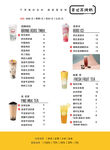 奶茶饮品单