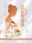 母亲节节日祝福海报