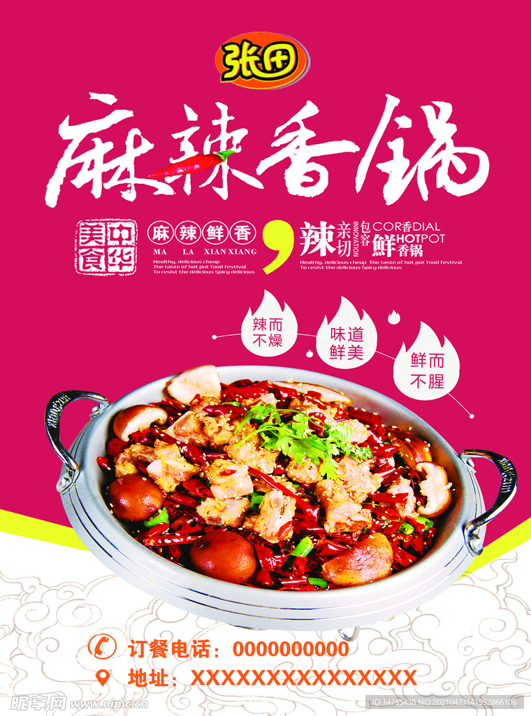 麻辣香锅 单页 海报