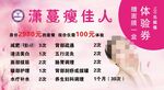 美容瘦身