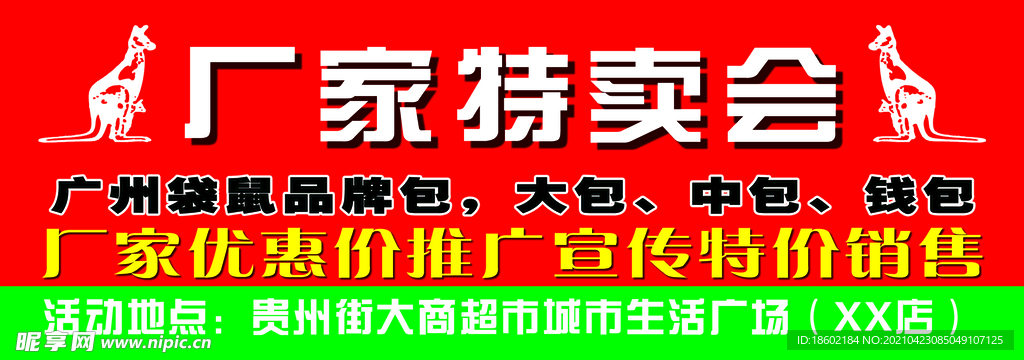 袋鼠