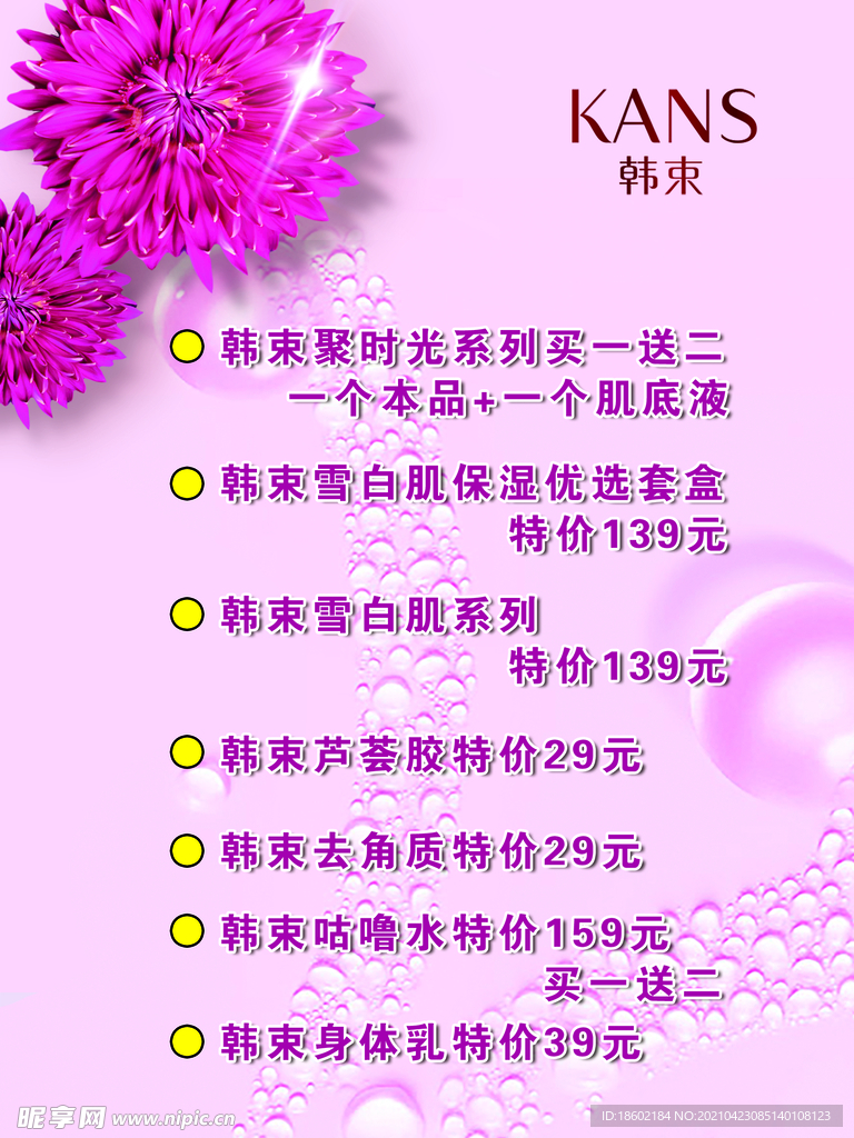 韩束