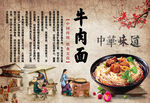 牛肉面