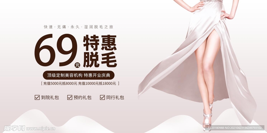 脱毛