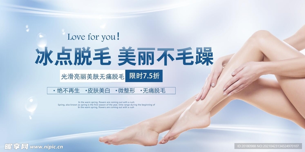 脱毛