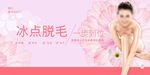 冰点脱毛