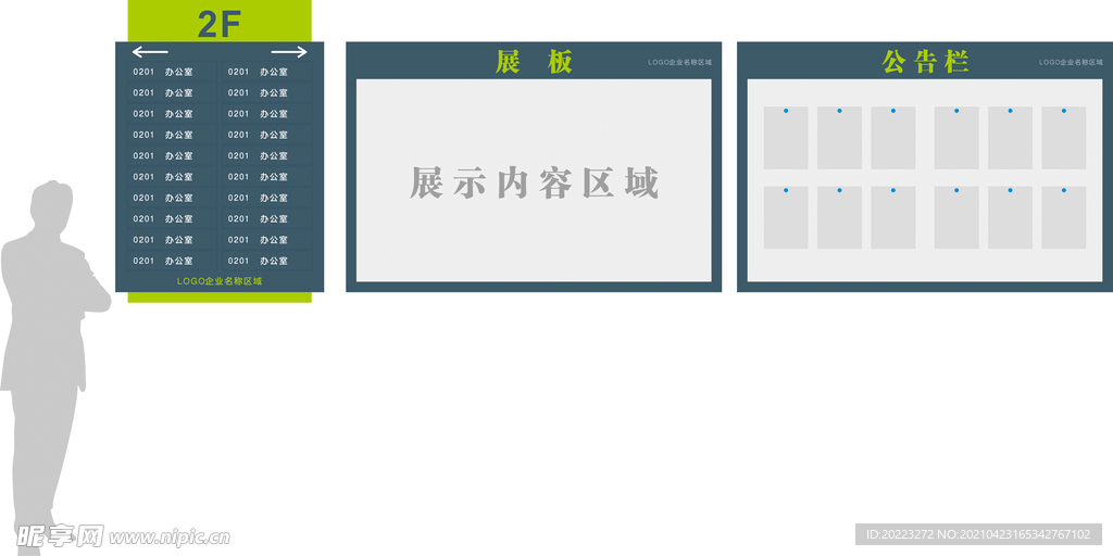 企业楼层导视牌 公告栏 展板模