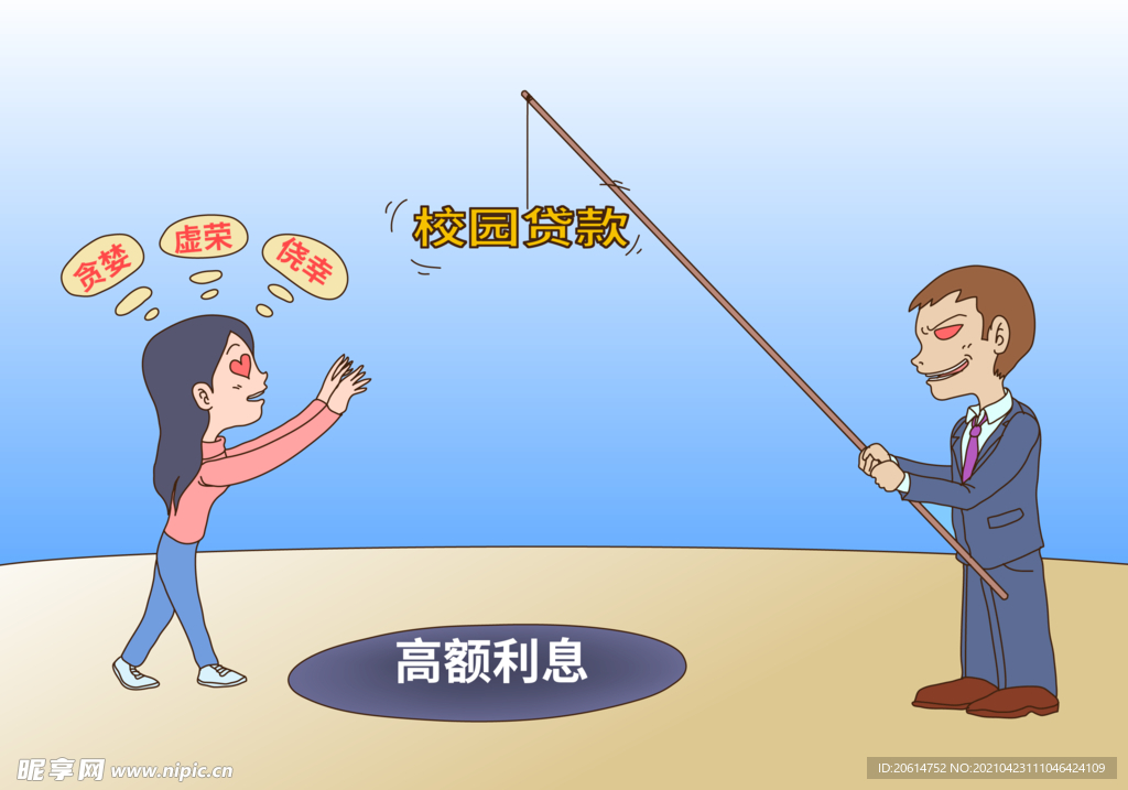 预防诈骗漫画