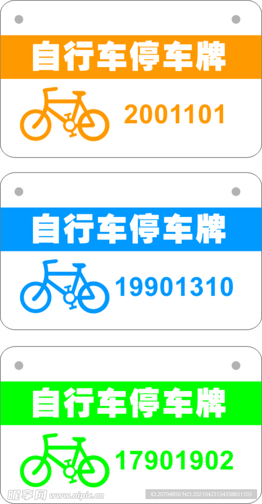 自行车停车牌