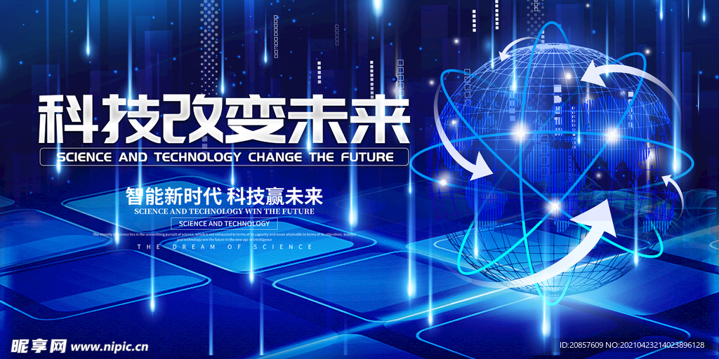 科技