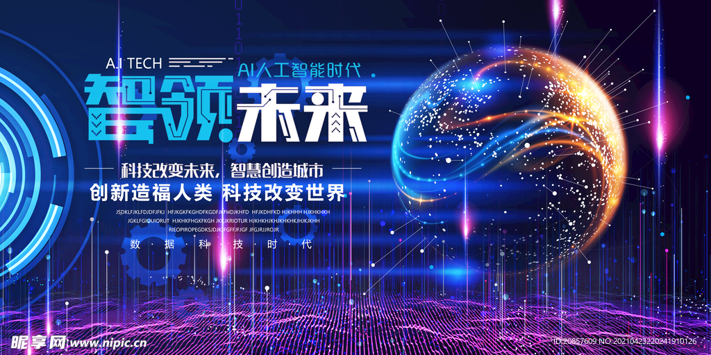 科技