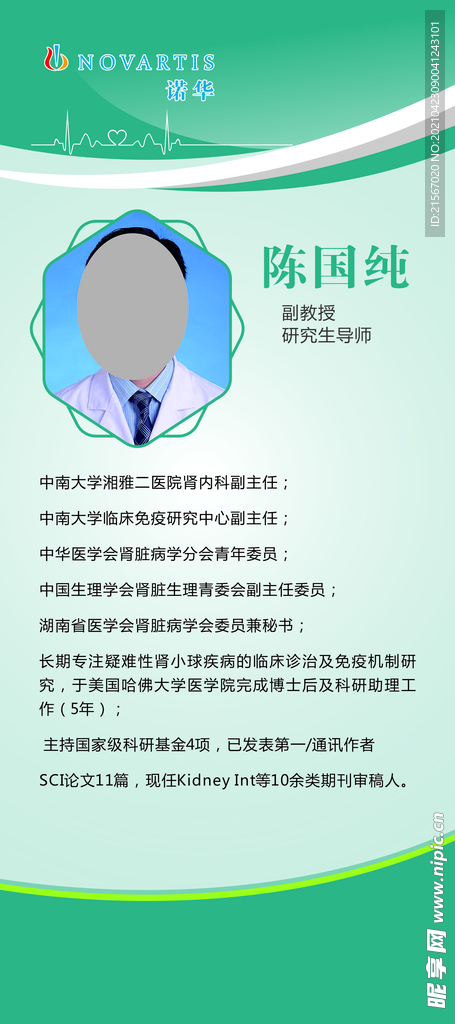 医生简介展架