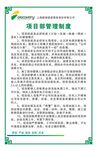 项目部管理制度