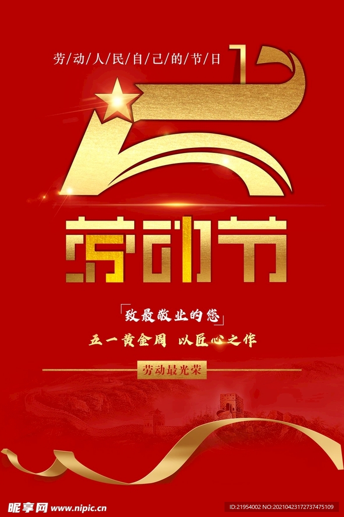 五一作品