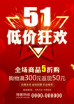 五一低价狂欢
