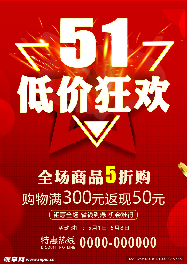 五一低价狂欢