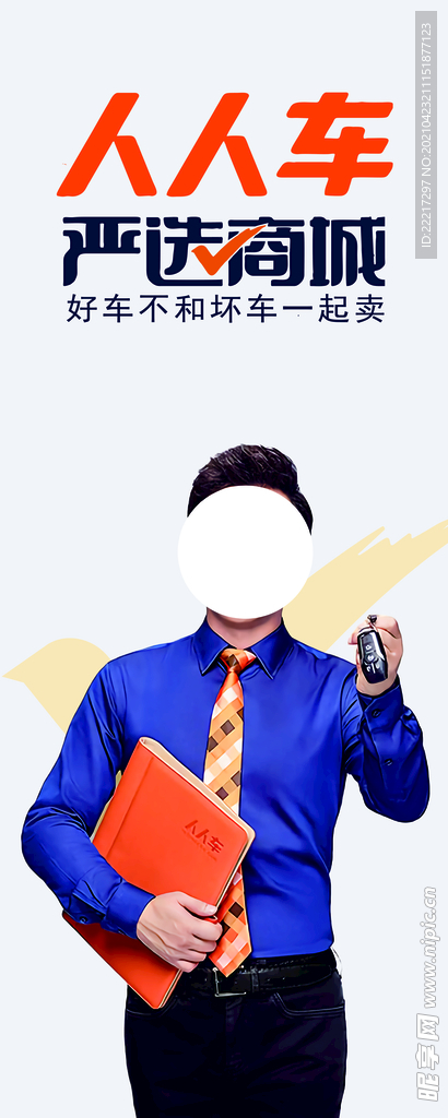 严选商城立牌海报