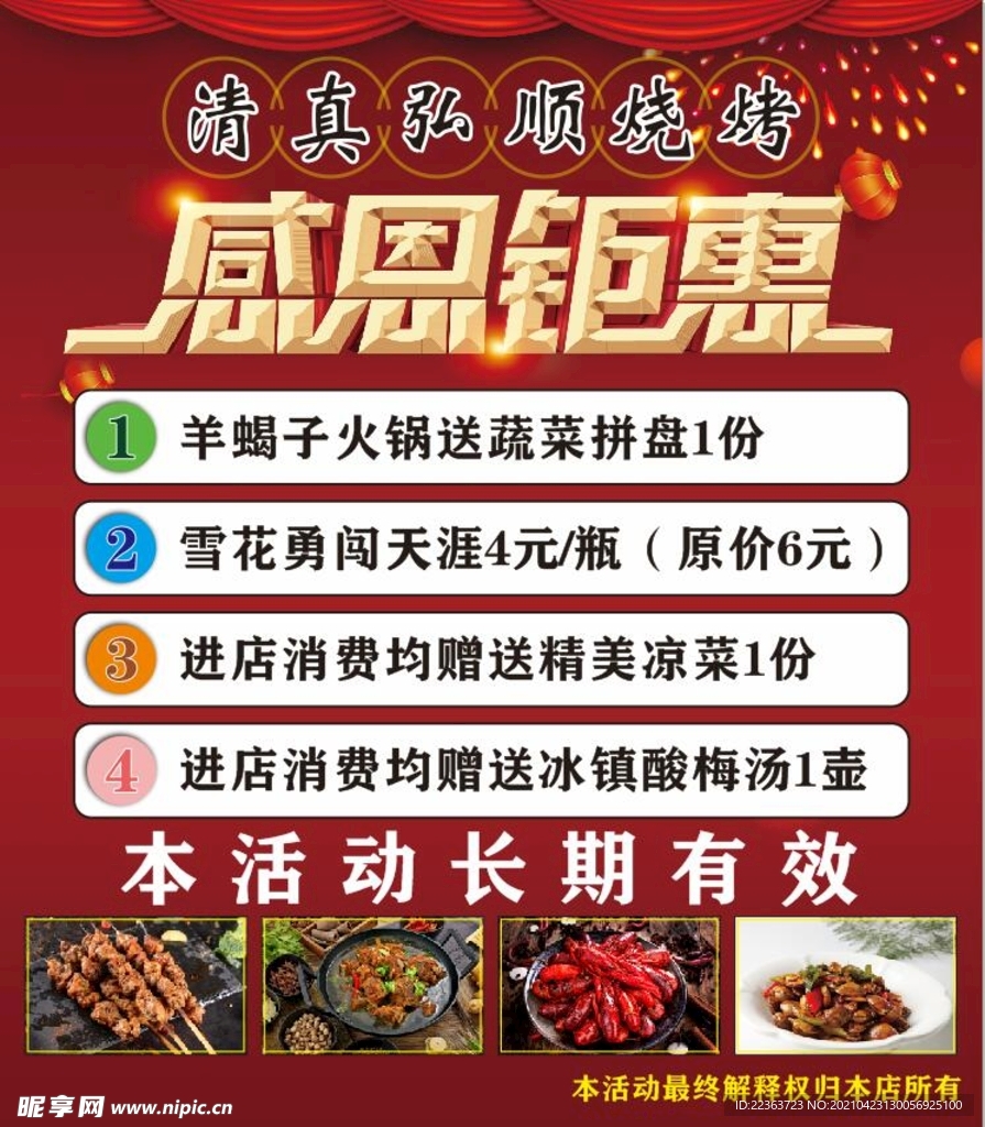 礼惠全城