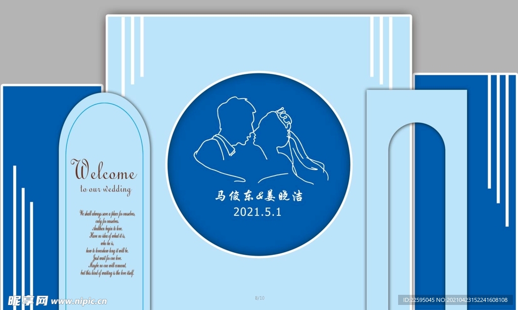 蓝色婚礼