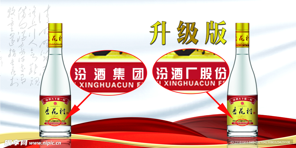 汾酒新旧包装对比