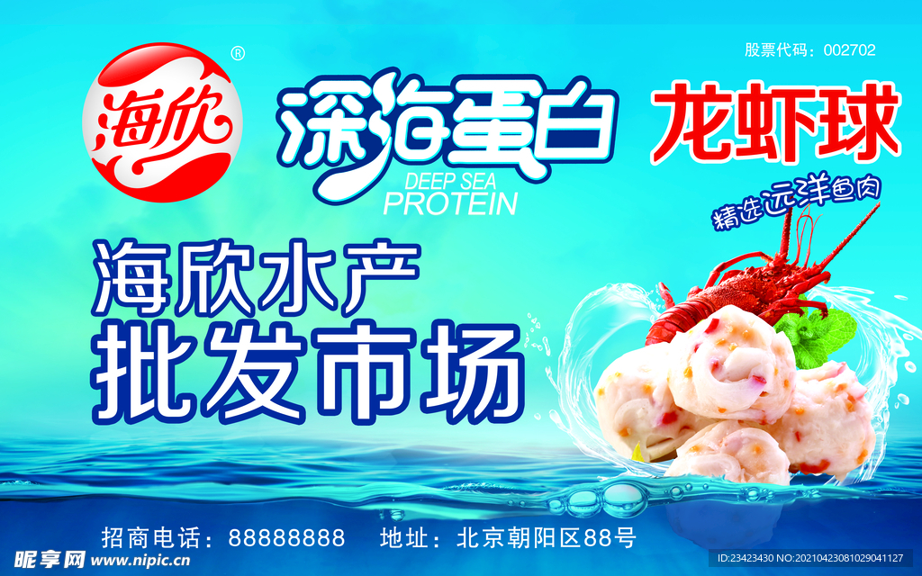 海欣食品
