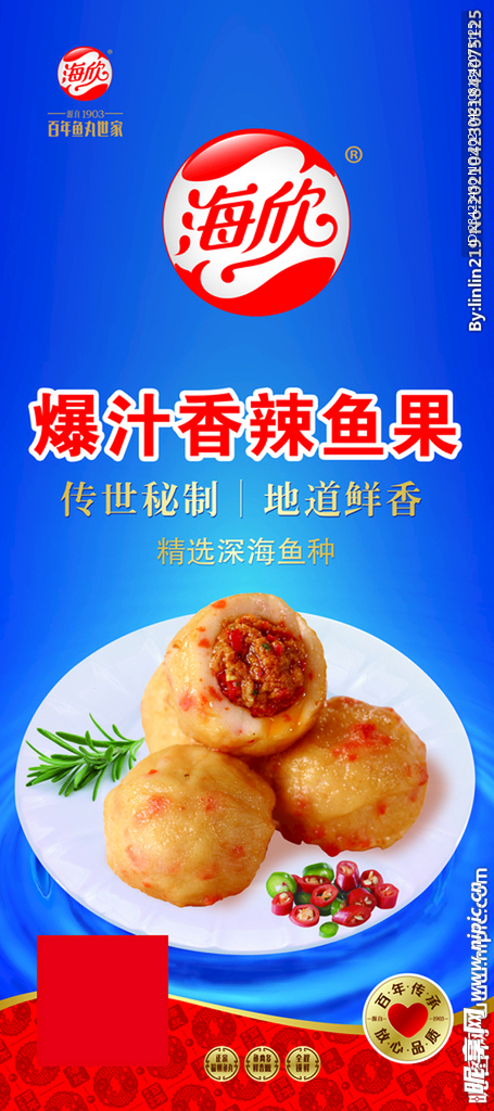 海欣食品