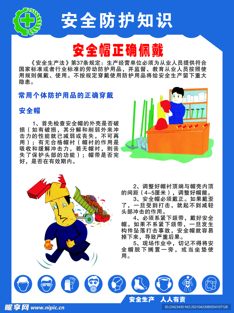 安全帽