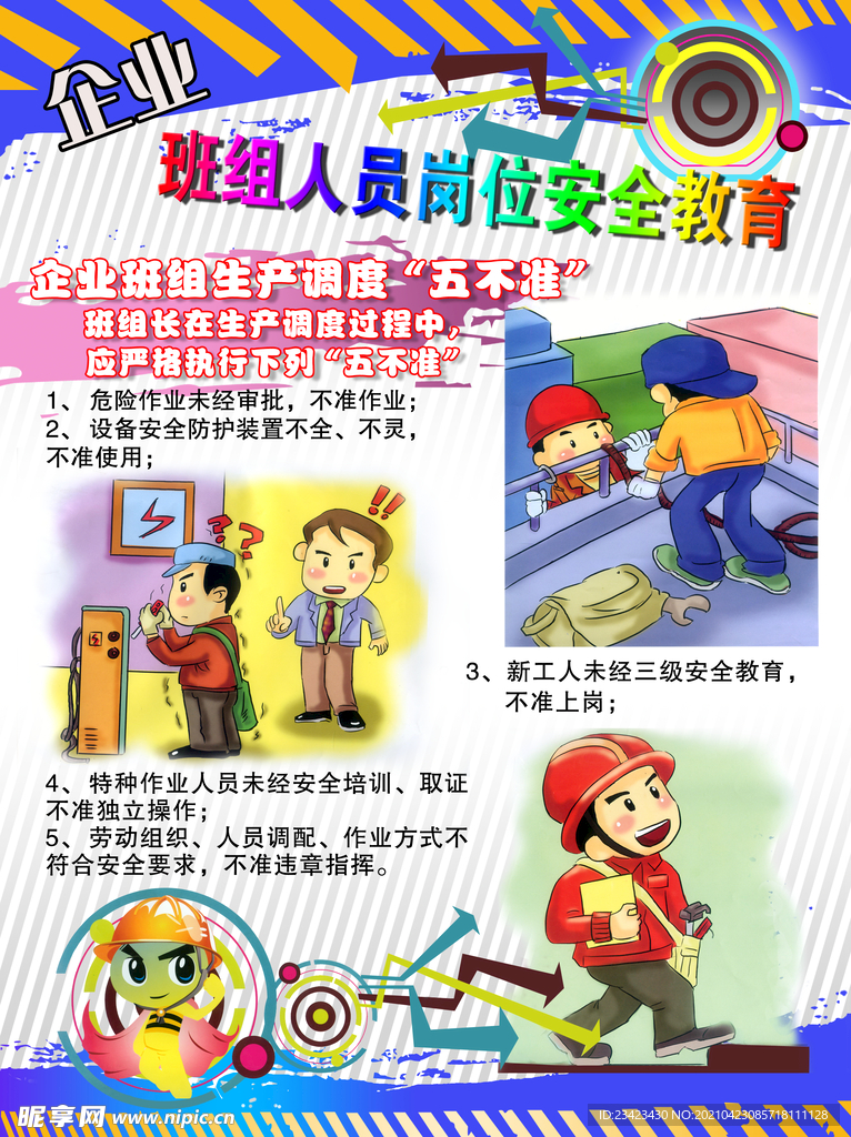 岗位安全教育