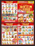 周年庆 红色海报 店庆 开业