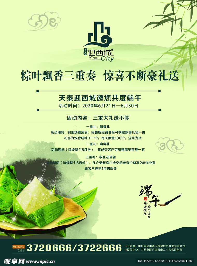 端午节促销房地产海报