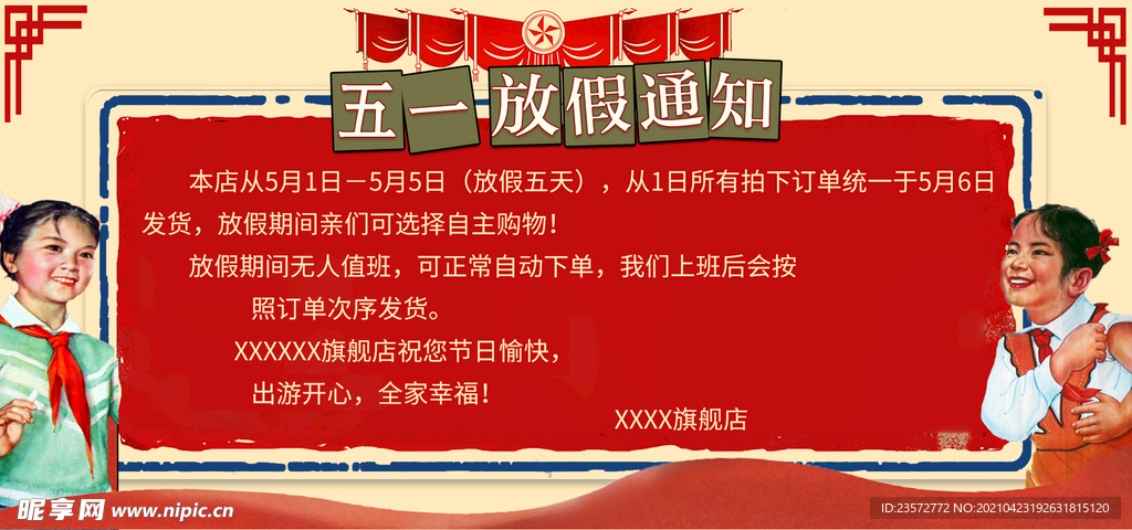 淘宝五一放假通知
