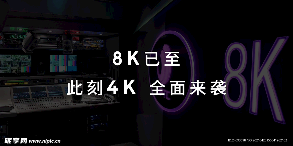 5G+8K广播级监视器