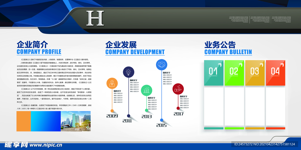 企业文化 