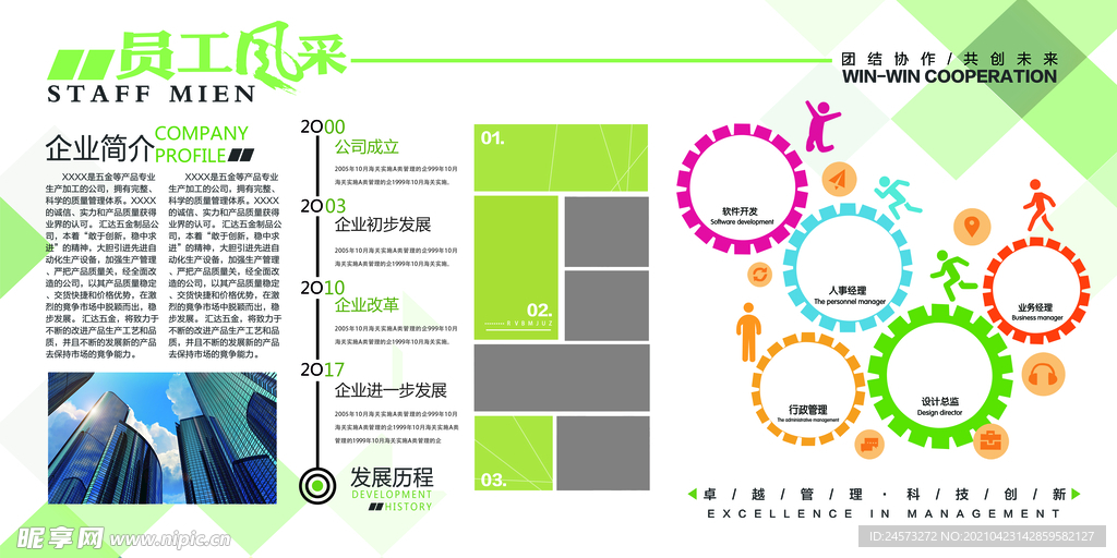 企业文化 