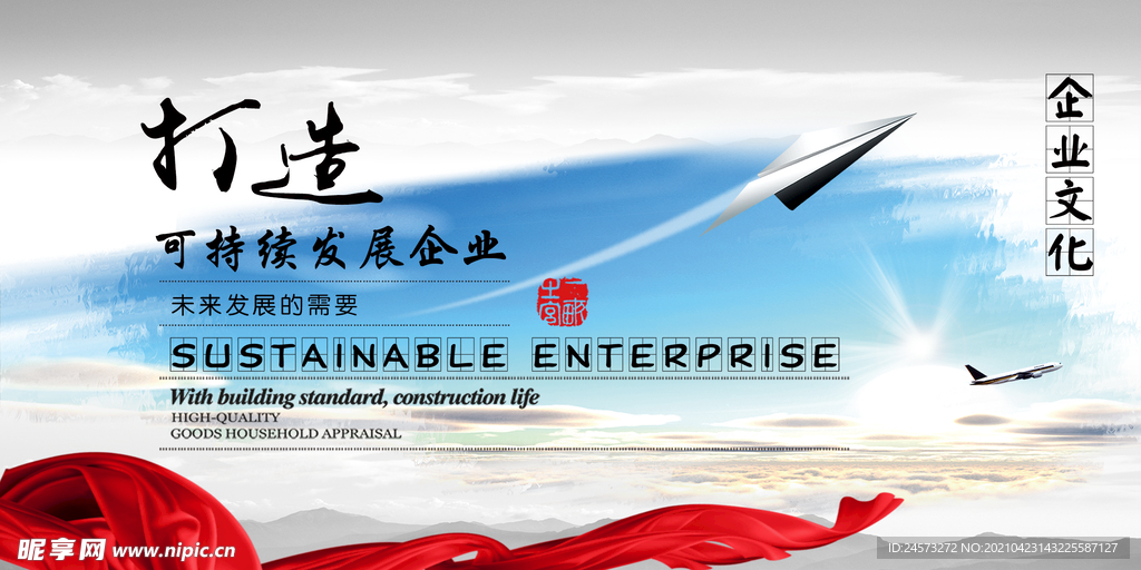 企业文化 