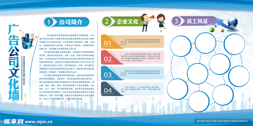 企业文化 