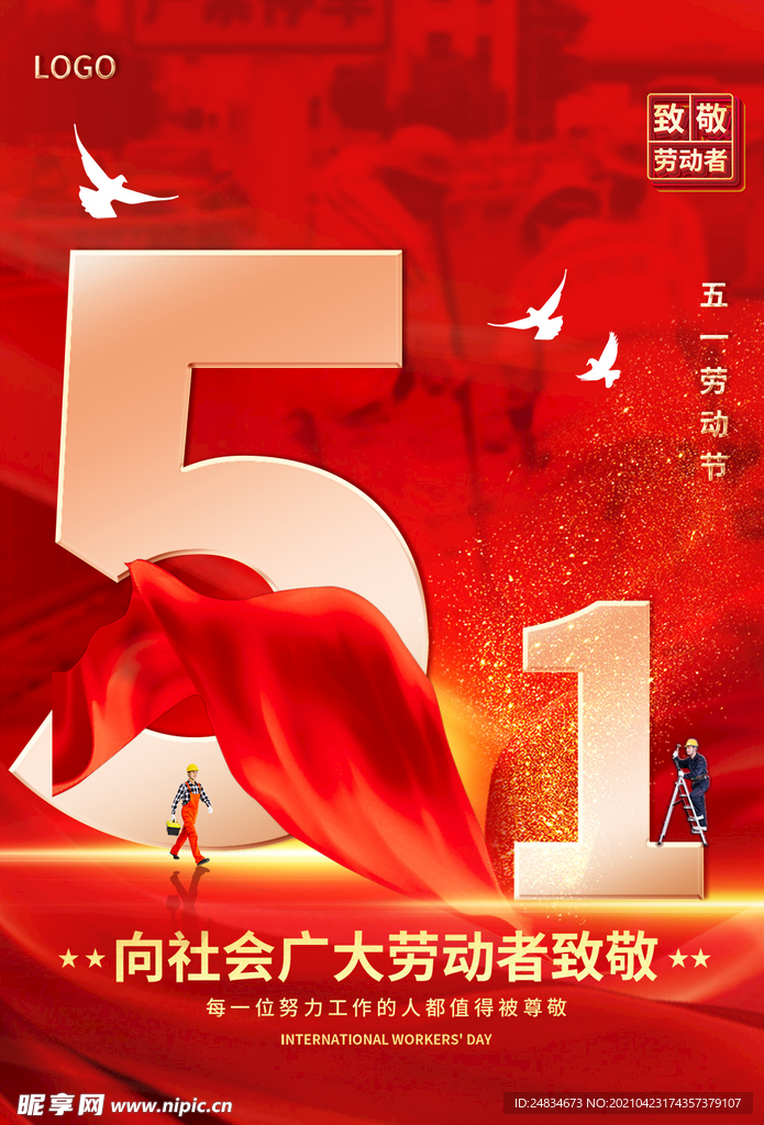 劳动节海报