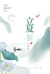 立夏