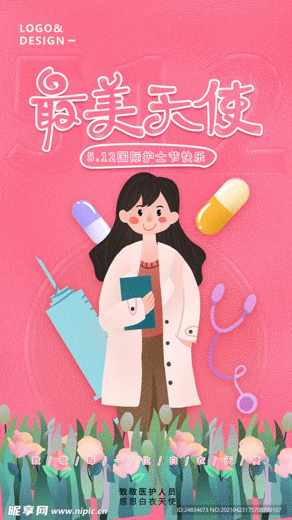 护士节