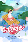 初夏