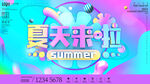 夏天海报