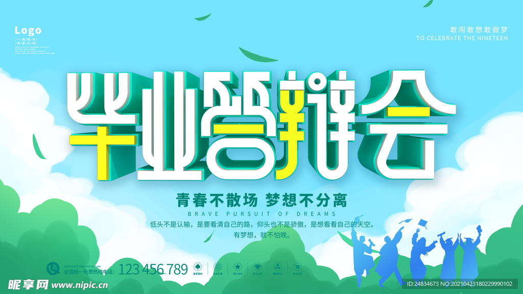 毕业答辩会