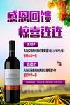 葡萄酒海报