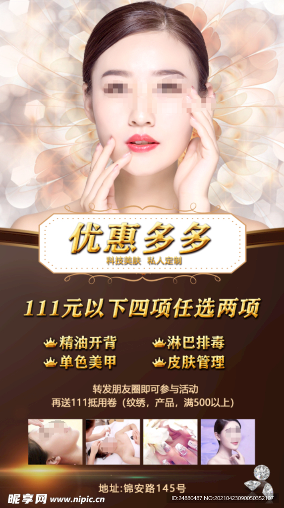 美容护肤海报