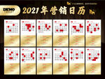 21年营销日历
